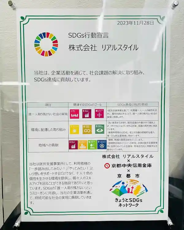 SDGsへの取り組み