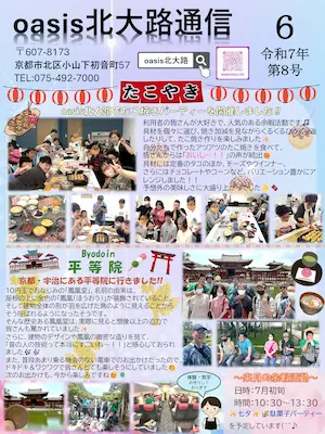 oasis北大路通信2025年6月号