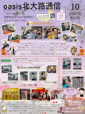 oasis北大路通信