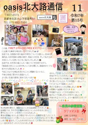 oasis北大路通信