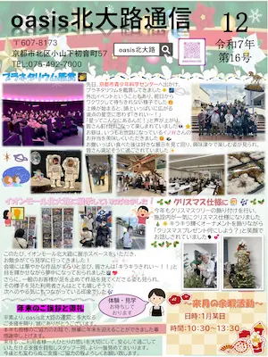 oasis北大路通信