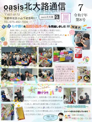 oasis北大路通信