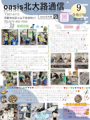 oasis北大路通信