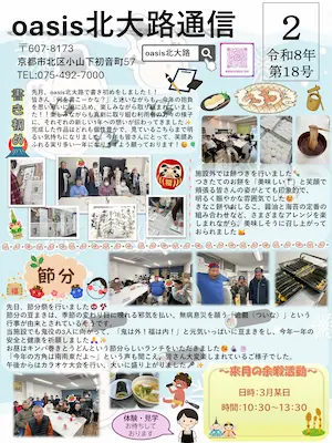 oasis北大路通信